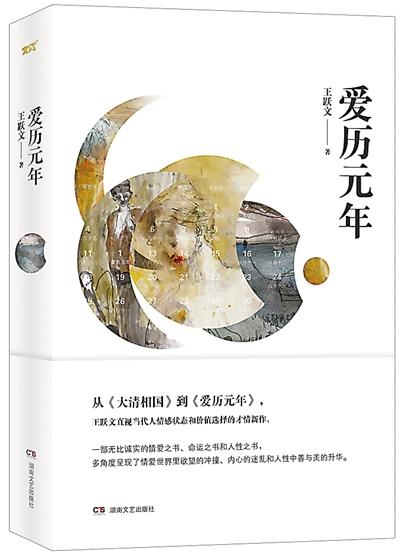王跃文不喜欢“官场小说家”标签:只写感兴趣的 王跃文不喜欢“官场小说家”标签:只写感兴趣的