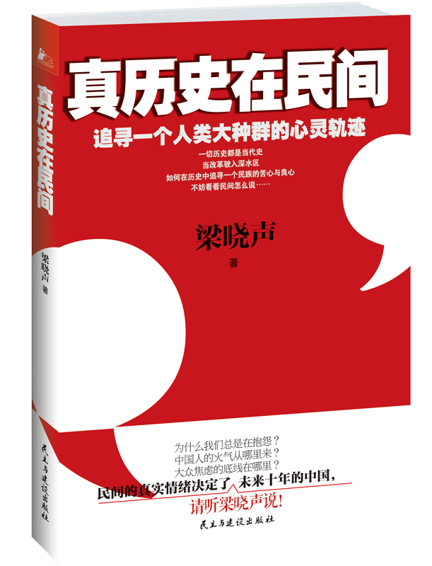 真历史在民间 真历史在民间