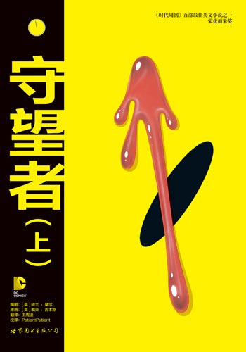 《守望者(上)》冷峻的心理现实主义之作 《守望者(上)》冷峻的心理现实主义之作