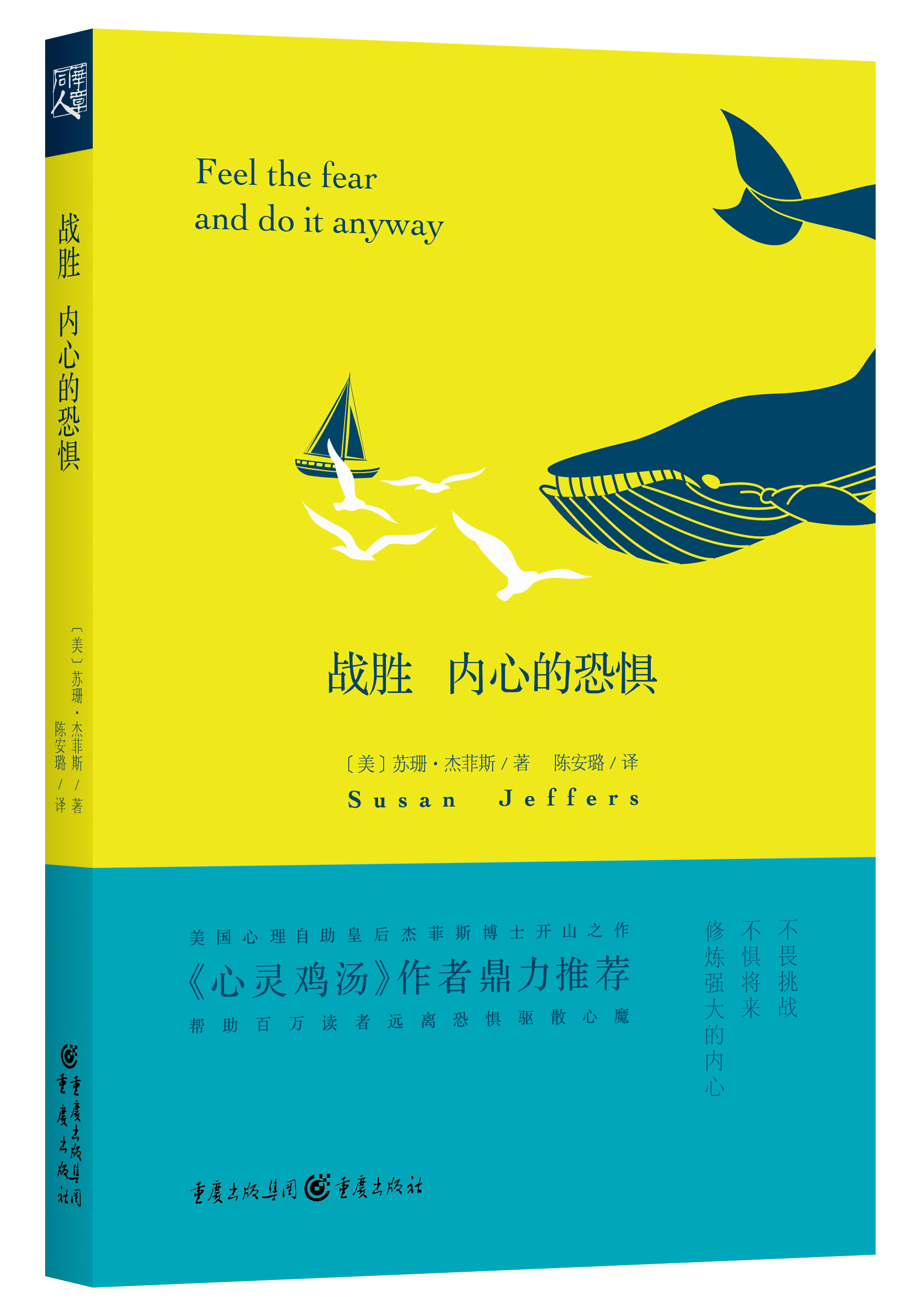 战胜内心的恐惧 战胜内心的恐惧