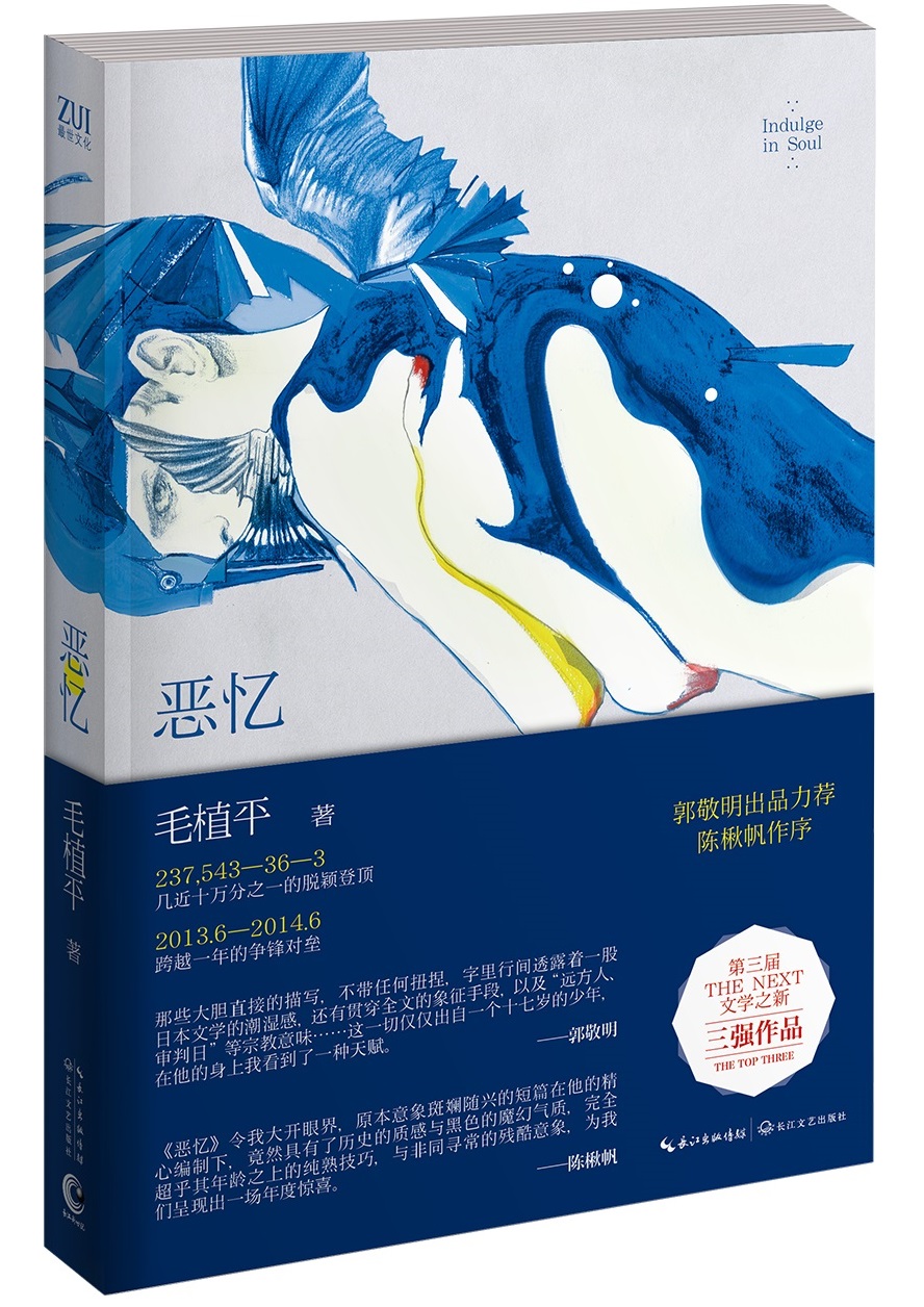 《恶忆》 《恶忆》