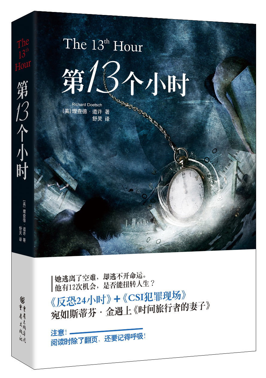 第13个小时 第13个小时