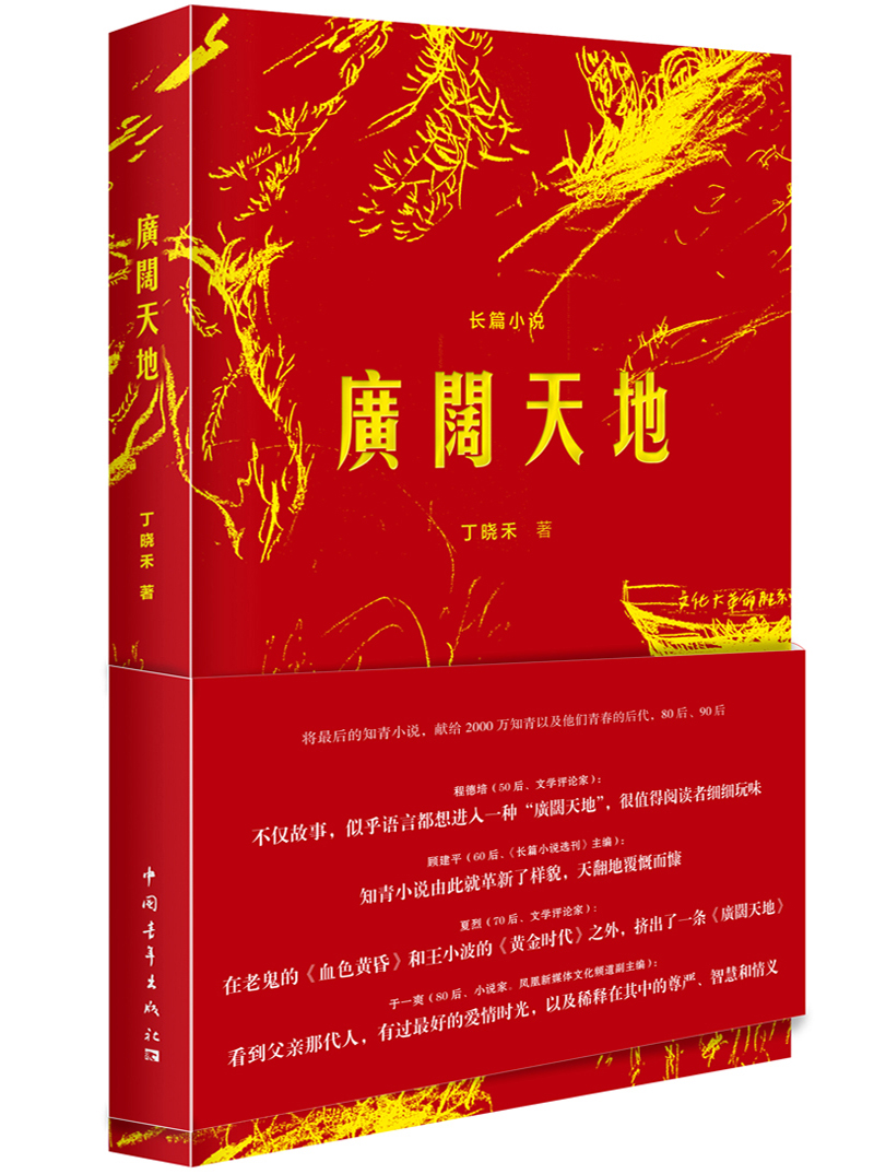 广阔天地 广阔天地