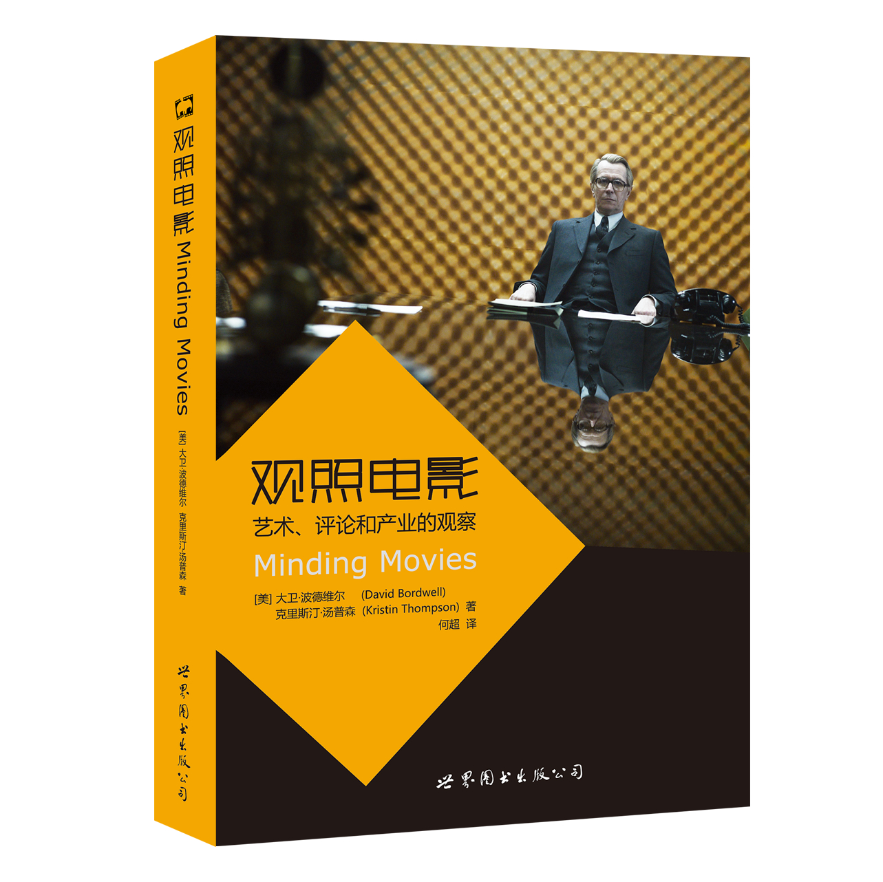 观照电影:艺术、评论和产业的观察 观照电影:艺术、评论和产业的观察