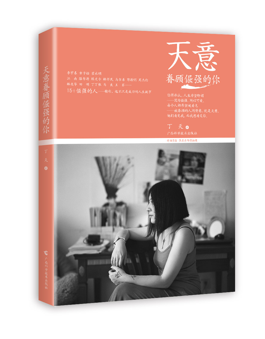 天意眷顾倔强的你 天意眷顾倔强的你