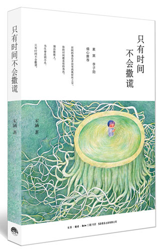 姚晨荐《只有时间不会撒谎》 “老男孩”致敬青春勇敢 姚晨荐《只有时间不会撒谎》 “老男孩”致敬青春勇敢