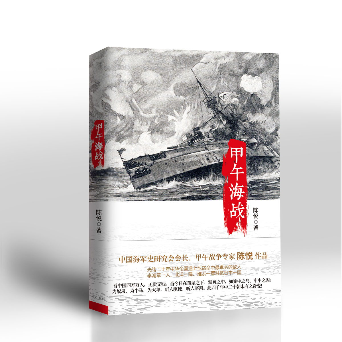 甲午海战 甲午海战