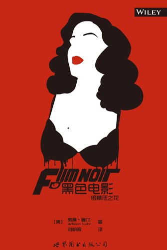 《黑色电影:银幕恶之花》 《黑色电影:银幕恶之花》