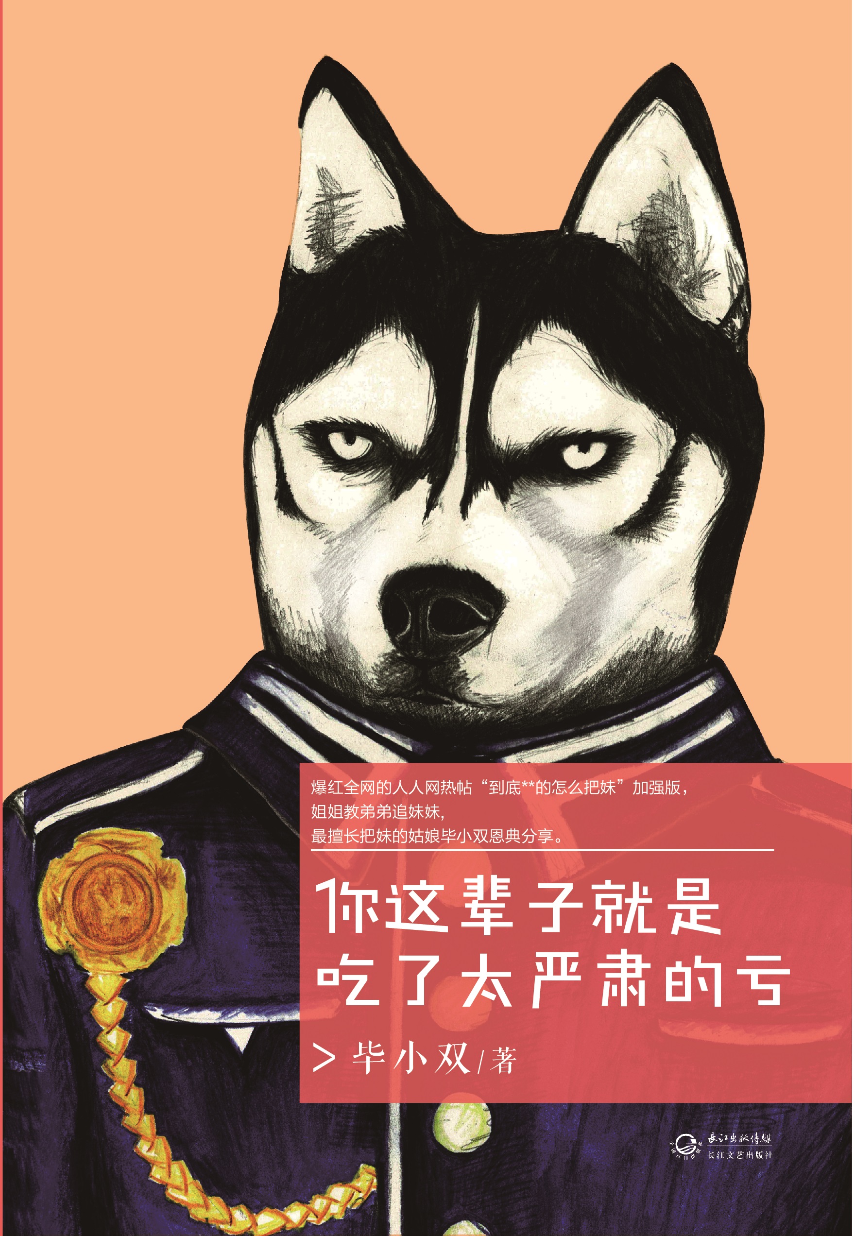 《你这辈子就是吃了太严肃的亏》 《你这辈子就是吃了太严肃的亏》