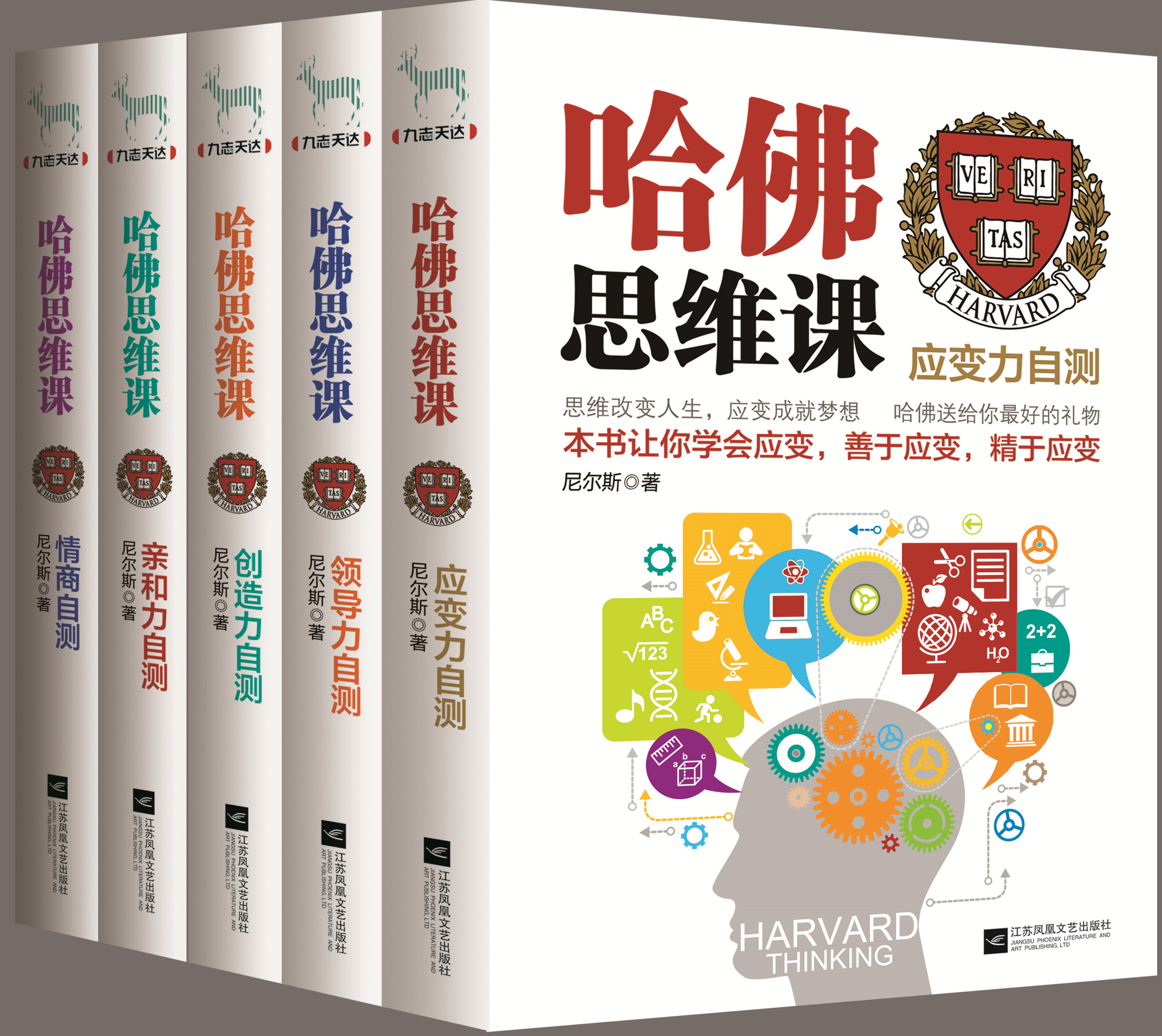 “玩”转思维——《哈佛思维课》丛书陆续上市! “玩”转思维——《哈佛思维课》丛书陆续上市!
