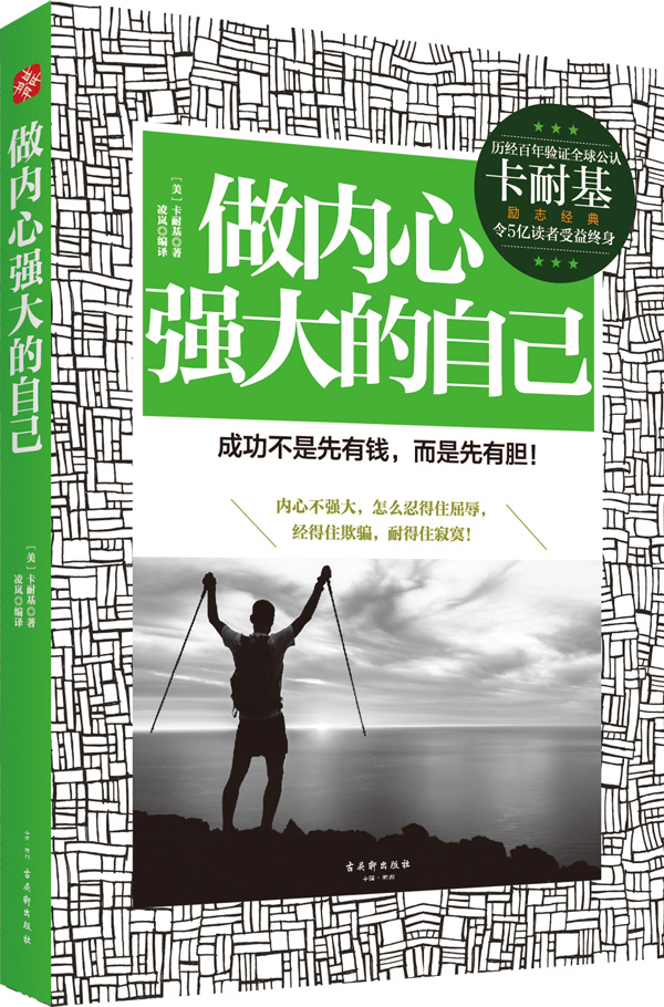 做内心强大的自己 做内心强大的自己
