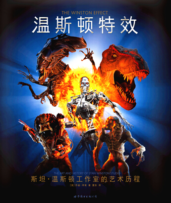 温斯顿特效 温斯顿特效