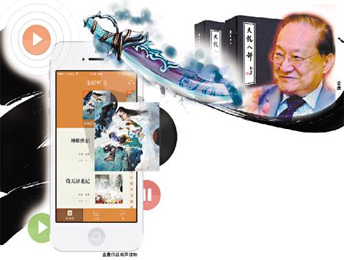 金庸天价版权尘埃落定 作品全集有声读物上市 金庸天价版权尘埃落定 作品全集有声读物上市