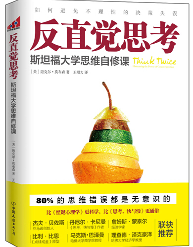 反直觉 反直觉