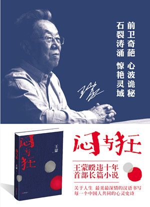 王蒙 王蒙