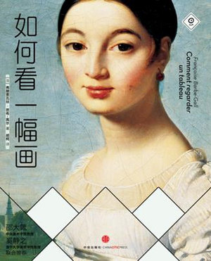 如何看一幅画 如何看一幅画