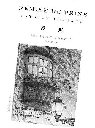 莫迪亚诺中文版作品卖断货 出版界风暴将至(图) 莫迪亚诺中文版作品卖断货 出版界风暴将至(图)