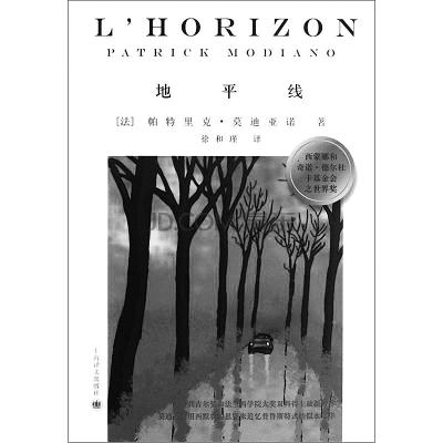 莫迪亚诺中文版作品卖断货 出版界风暴将至(图) 莫迪亚诺中文版作品卖断货 出版界风暴将至(图)