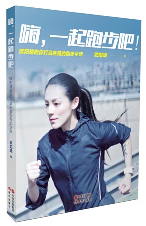 《嗨,一起跑步吧!》台湾发行量破70000册 《嗨,一起跑步吧!》台湾发行量破70000册
