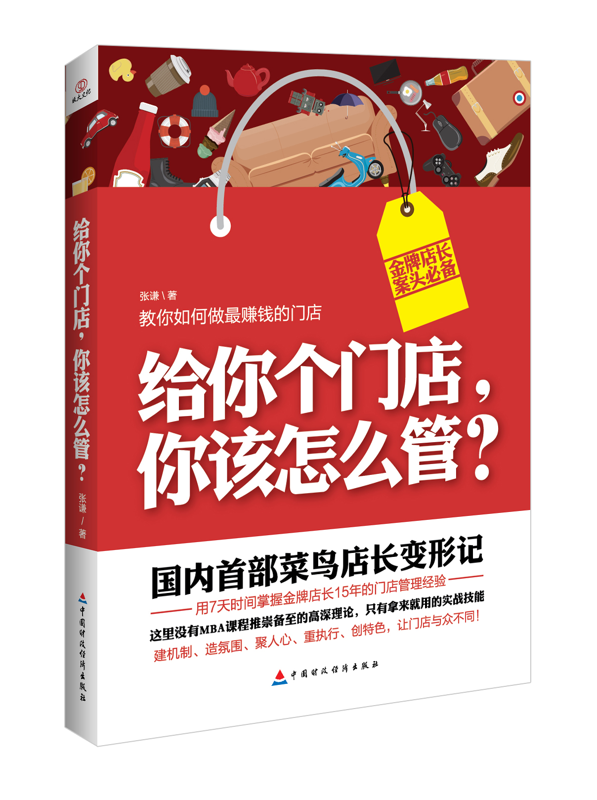 给你个门店,你该怎么管 给你个门店,你该怎么管
