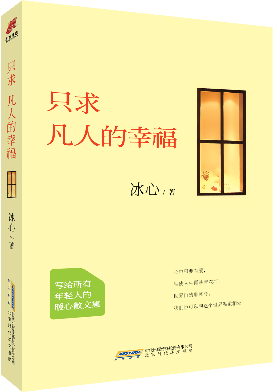 只求凡人的幸福 只求凡人的幸福