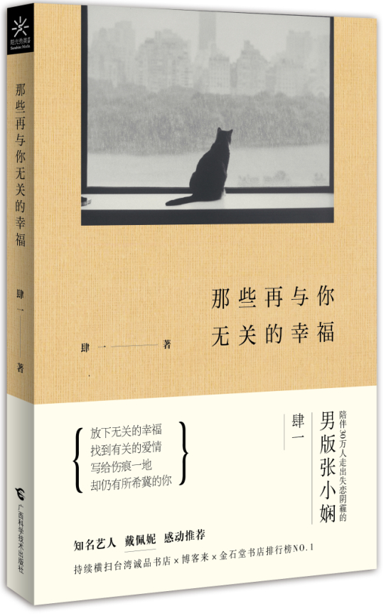 那些再与你无关的幸福 那些再与你无关的幸福