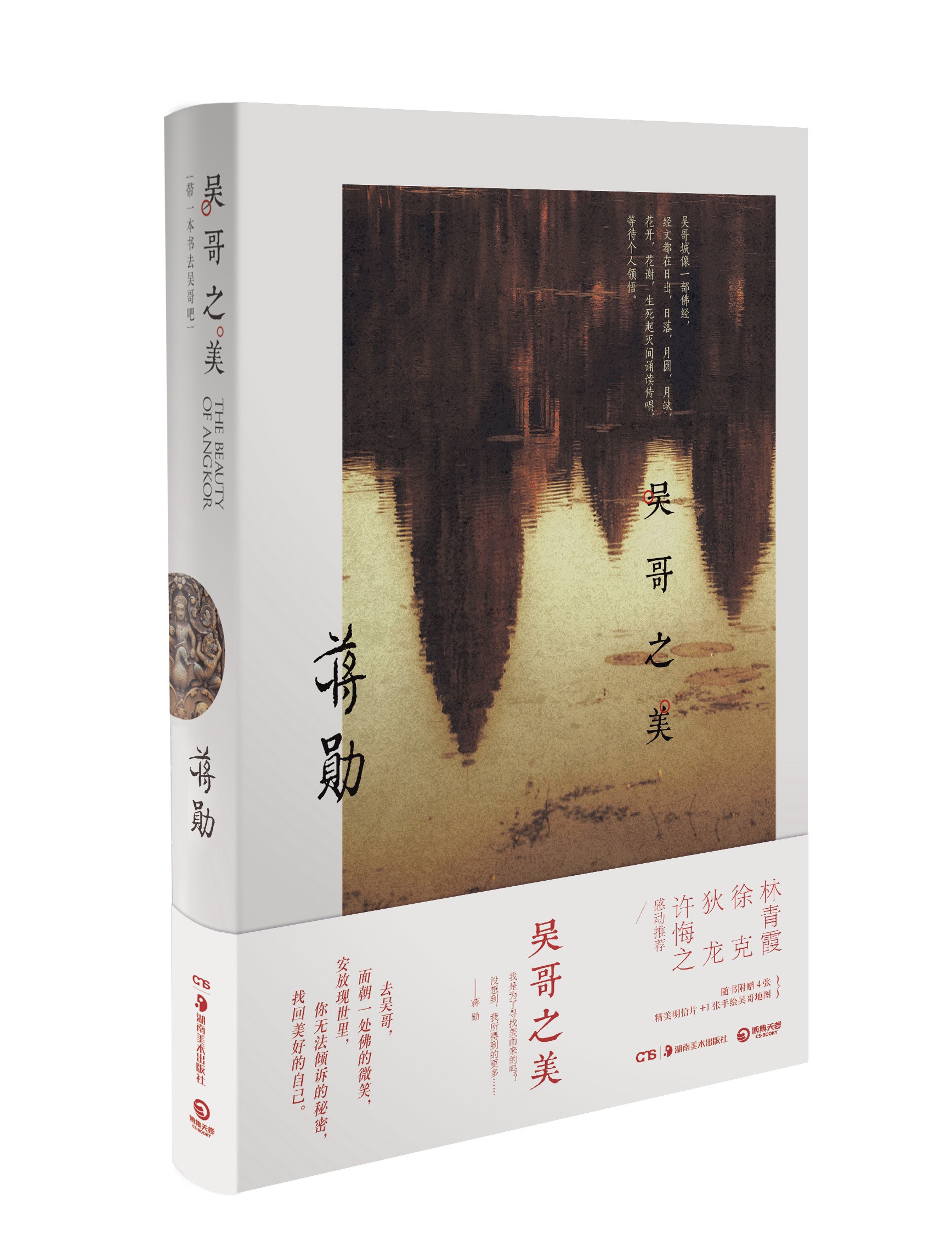 吴哥之美 吴哥之美