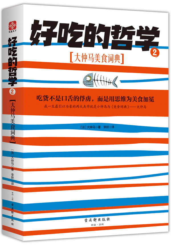好吃的哲学 好吃的哲学