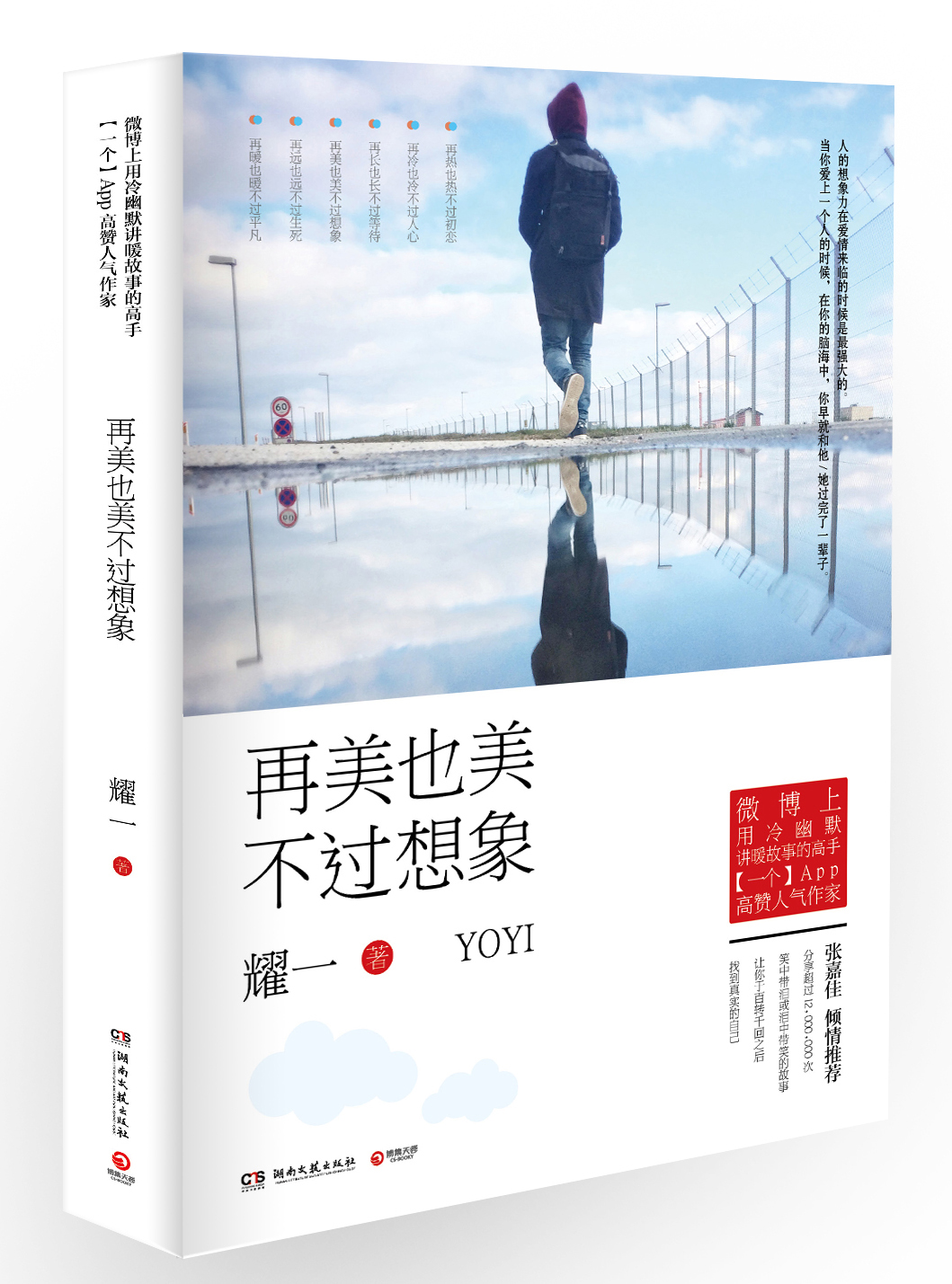 《再美也美不过想象》百转千回找到真实的自己 《再美也美不过想象》百转千回找到真实的自己