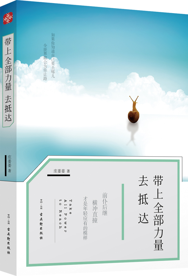 《带上全部力量去抵达》 《带上全部力量去抵达》