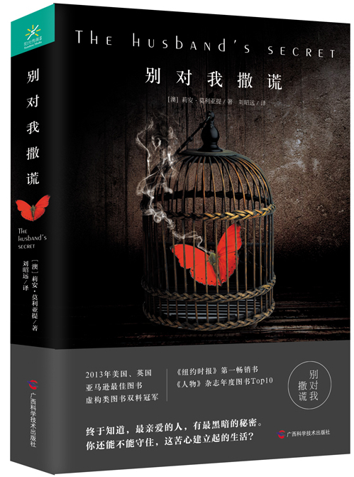 《别对我撒谎》揭开最心爱的人隐藏的惊天秘密 《别对我撒谎》揭开最心爱的人隐藏的惊天秘密