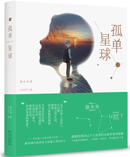 《孤单星球》温暖上市 回答生命不完美真相 《孤单星球》温暖上市 回答生命不完美真相