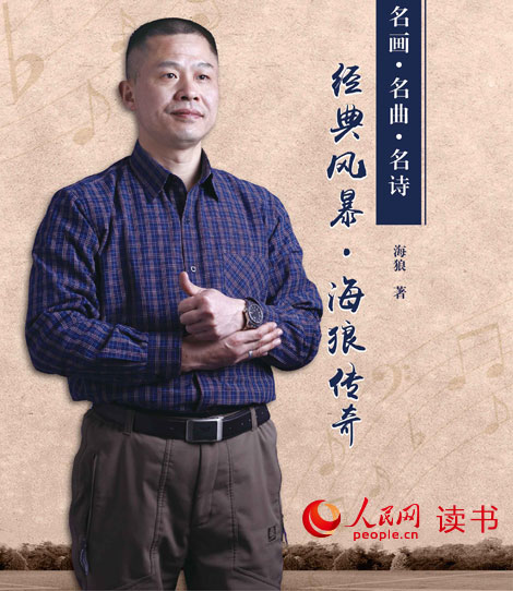 海狼新作亮相书市 荟萃数千世界名画名曲经典作品 海狼新作亮相书市 荟萃数千世界名画名曲经典作品