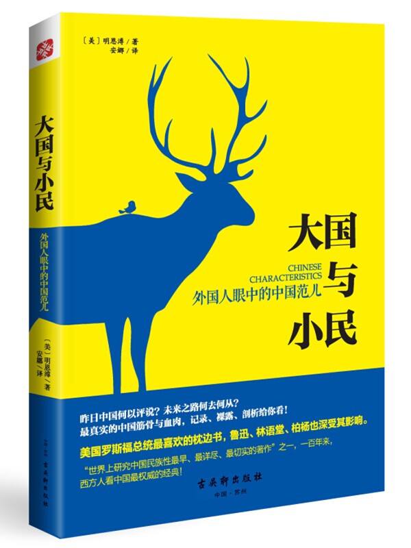 大国与小民 大国与小民