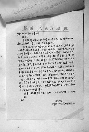 贾平凹34年前亲笔信网上竞拍 涉及贾平凹家事 贾平凹34年前亲笔信网上竞拍 涉及贾平凹家事