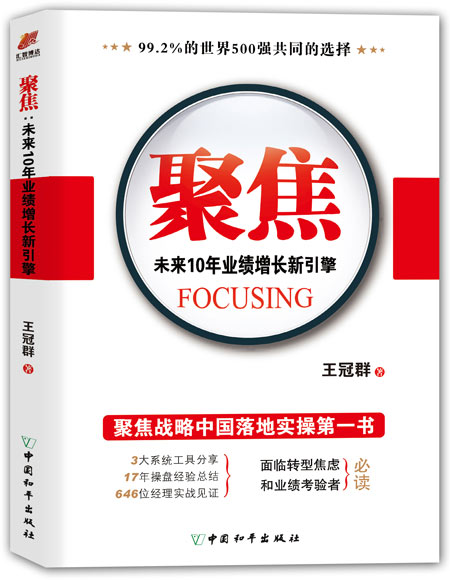 聚焦:未来10年业绩增长新引擎 聚焦:未来10年业绩增长新引擎