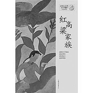 改编《红高粱》是对文学精神的一次回望 改编《红高粱》是对文学精神的一次回望