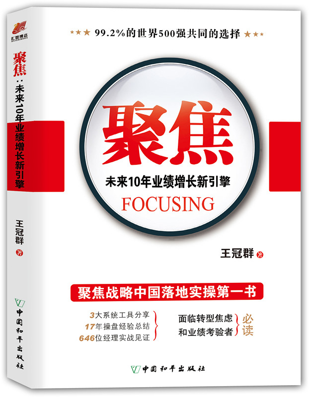 《聚焦:未来10年业绩增长新引擎》 《聚焦:未来10年业绩增长新引擎》