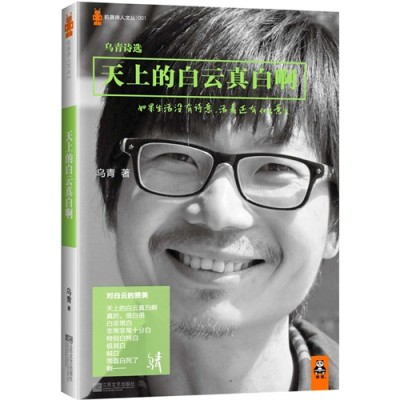 乌青诗选 乌青诗选