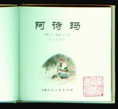 长诗《阿诗玛》:收集整理历时半年 被译成7国文字 长诗《阿诗玛》:收集整理历时半年 被译成7国文字