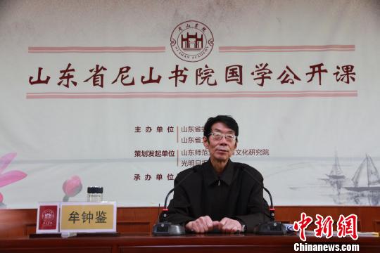 “尼山书院国学公开课”:孔子是中华民族精神导师 “尼山书院国学公开课”:孔子是中华民族精神导师