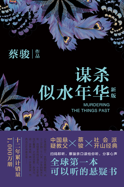 悬疑教父蔡骏出新作:要让读者读到真正的悬疑精品 悬疑教父蔡骏出新作:要让读者读到真正的悬疑精品