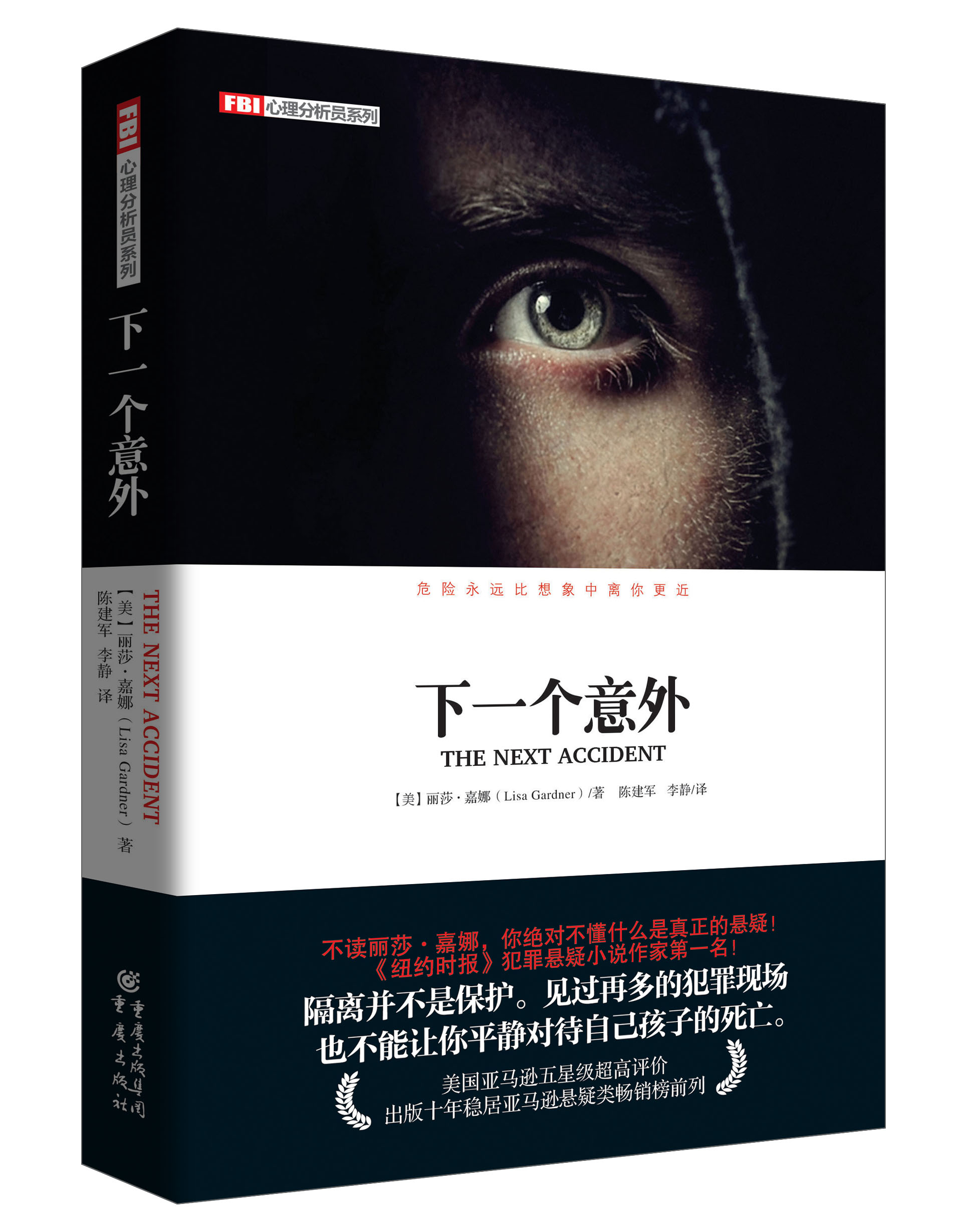 《FBI心理分析员系列:下一个意外》危险永远比想象中离你更近 《FBI心理分析员系列:下一个意外》危险永远比想象中离你更近