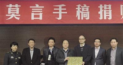 莫言手稿捐赠现代文学馆 私洽价曾达400万元 莫言手稿捐赠现代文学馆 私洽价曾达400万元