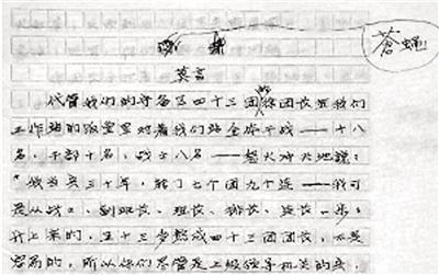 莫言手稿捐赠现代文学馆 私洽价曾达400万元 莫言手稿捐赠现代文学馆 私洽价曾达400万元