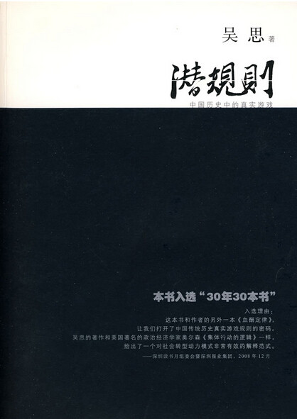 潜规则 潜规则