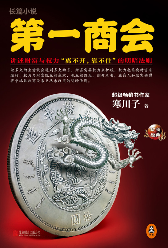 《第一商会》 《第一商会》