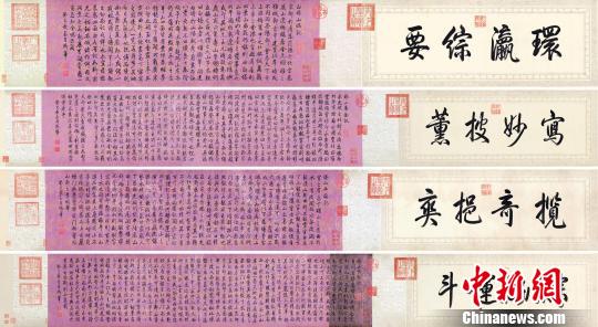 乾隆御笔手卷《白塔山记》拍出1.01亿元(图) 乾隆御笔手卷《白塔山记》拍出1.01亿元(图)
