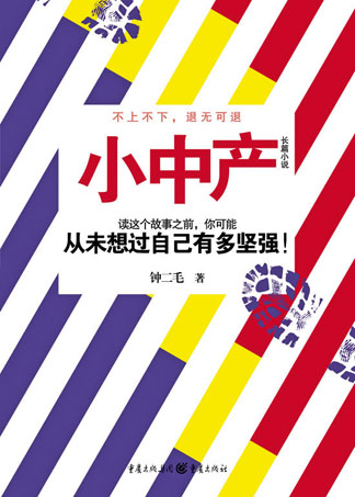 小中产:看八零后夫妻幽默上演家庭生活 小中产:看八零后夫妻幽默上演家庭生活