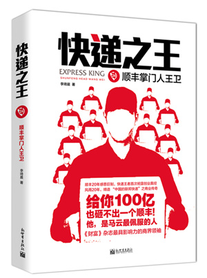 他是马云最佩服的人——王卫 他是马云最佩服的人——王卫